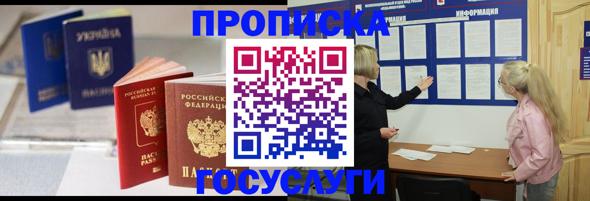 прописка регистрация в Угличе